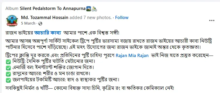Md. Tozammal Hossain Cyclist Achar Review for Achari Kabbo